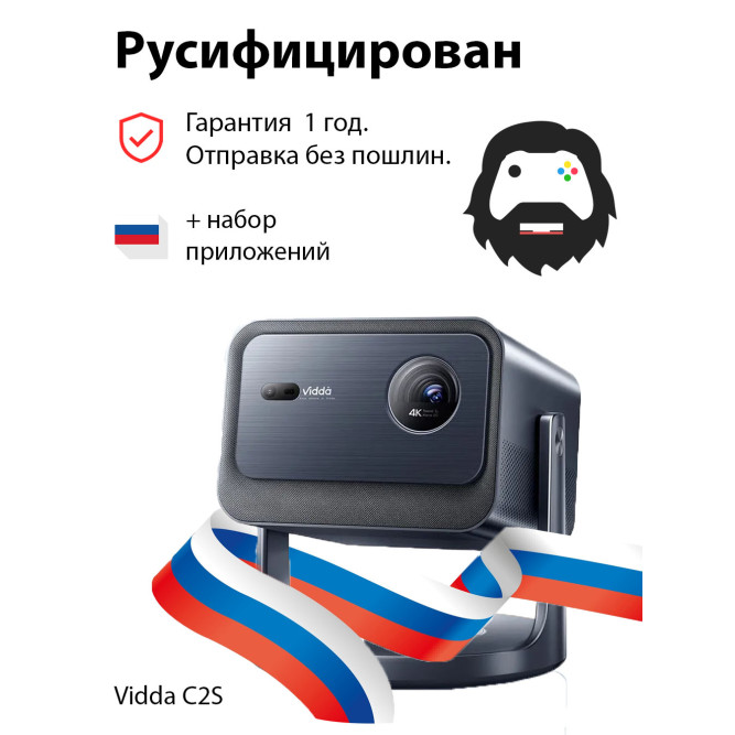 Проектор Vidda C2S